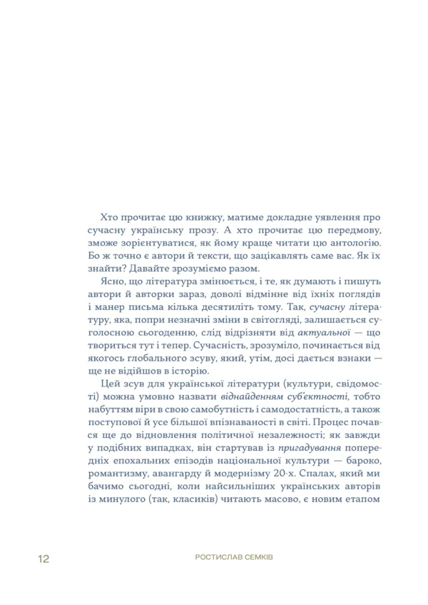 Книга Українська сучасна проза: 25 найкращих оповідань - Зображення 5