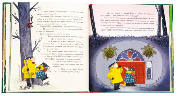 Книга Вітер у вербах - Зображення 4