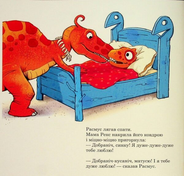Книга Малюки-динозаврики. Расмус шукає улюблену іграшку - Зображення 3