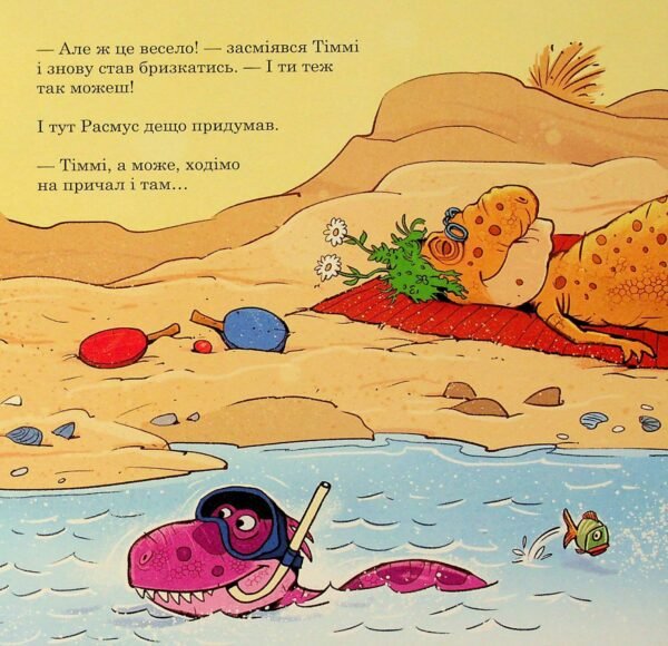 Книга Малюки-динозаврики. Як Расмус і Тіммі ловили крабів - Зображення 3