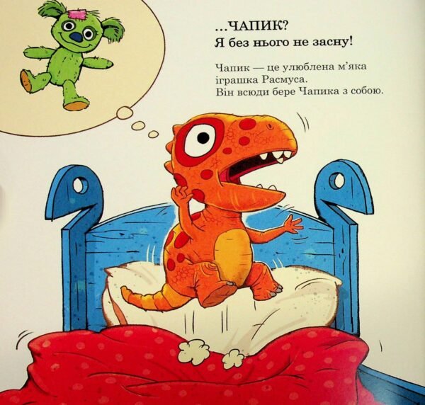 Книга Малюки-динозаврики. Расмус шукає улюблену іграшку - Зображення 5