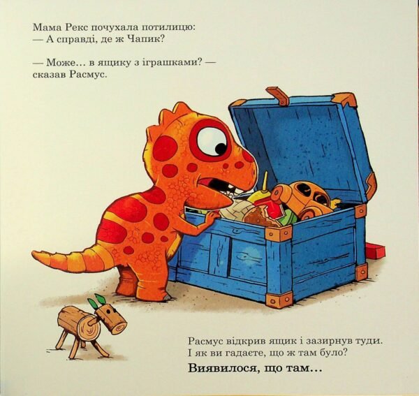 Книга Малюки-динозаврики. Расмус шукає улюблену іграшку - Зображення 6