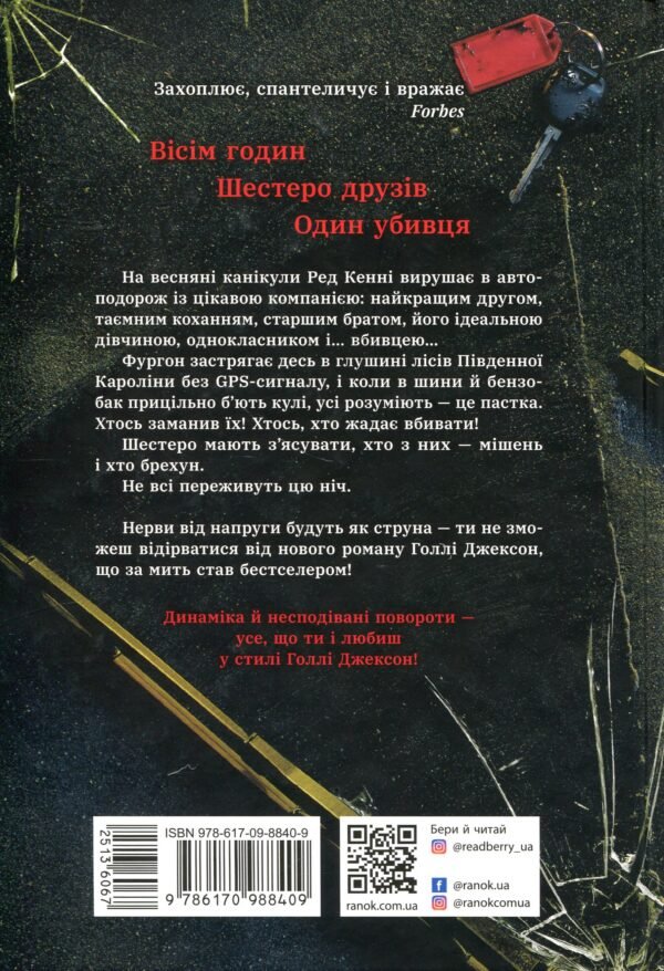 Книга Виживуть п’ятеро - Зображення 2