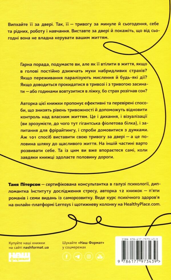 Книга 101 спосіб впоратися з тривогами, страхами й панічним атаками - Зображення 5