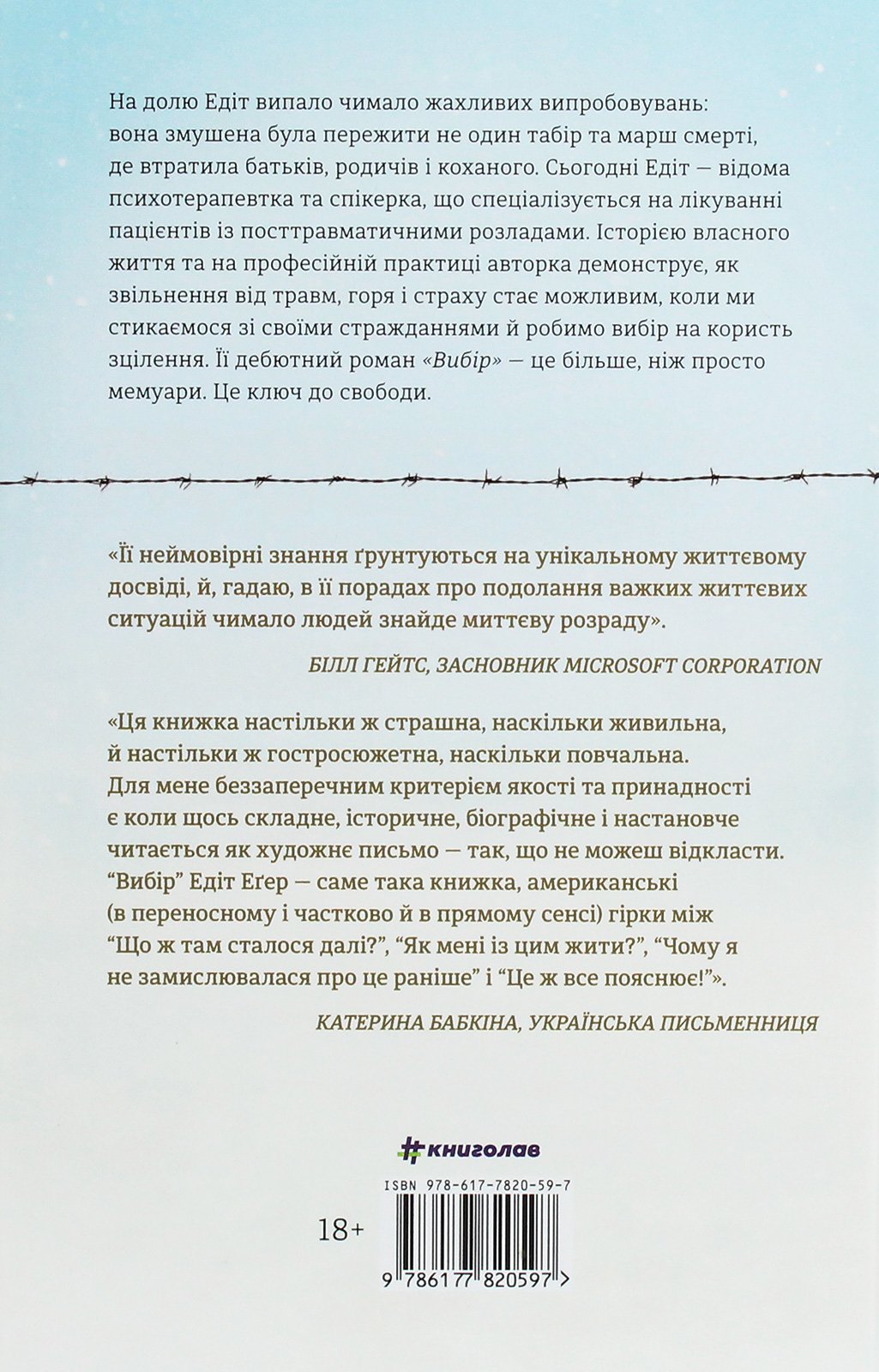 Книга Вибір. Прийняти можливе - Зображення 2