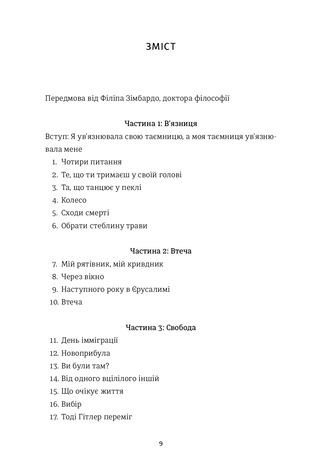 Книга Вибір. Прийняти можливе - Зображення 4