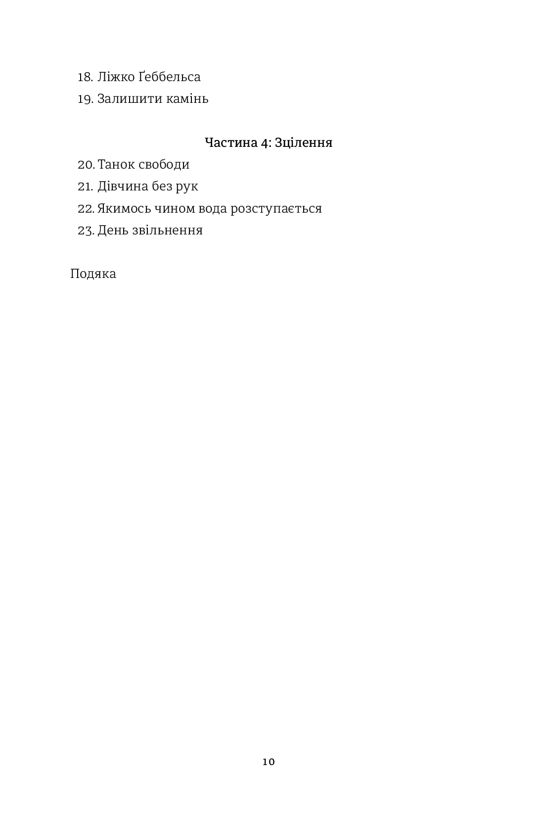 Книга Вибір. Прийняти можливе - Зображення 5