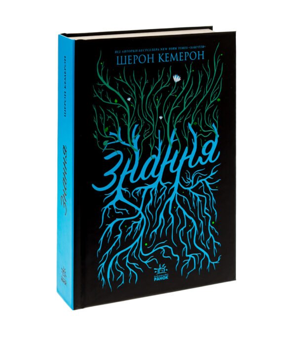 Книга Знання. Книга 2