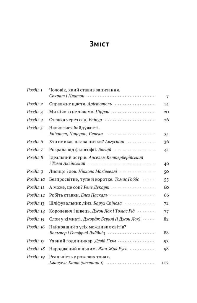 Книга Коротка історія філософії - Зображення 2