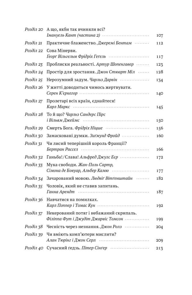 Книга Коротка історія філософії - Зображення 3