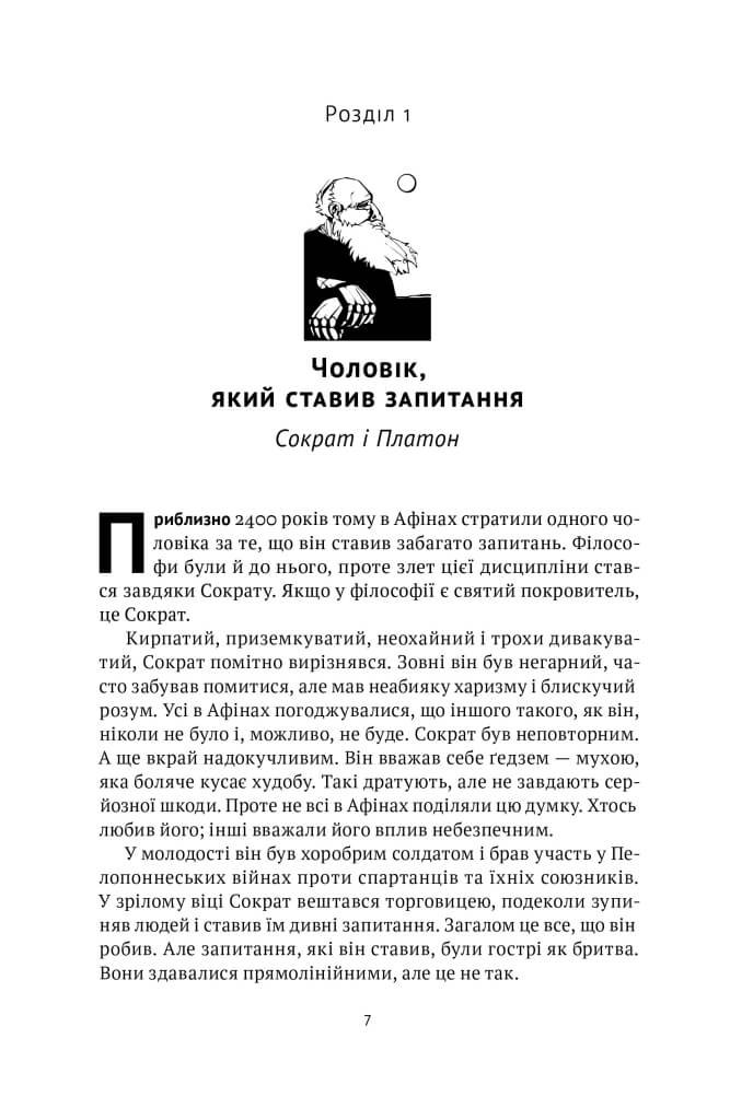 Книга Коротка історія філософії - Зображення 4