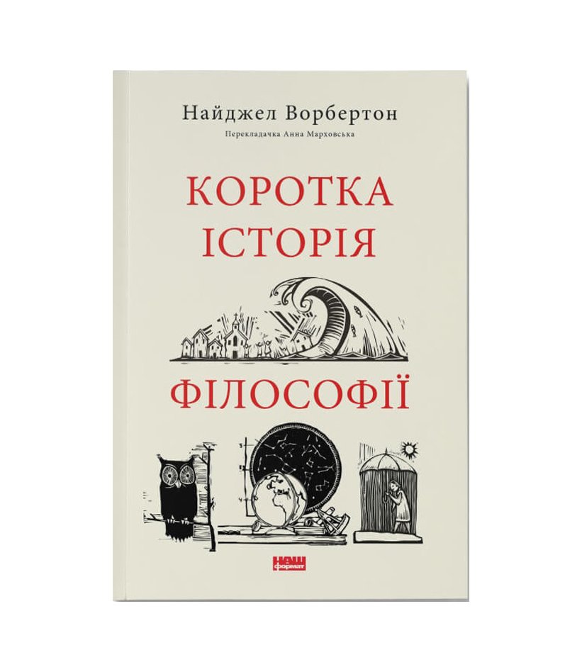 Книга Коротка історія філософії