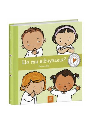Книга Що ти відчуваєш?