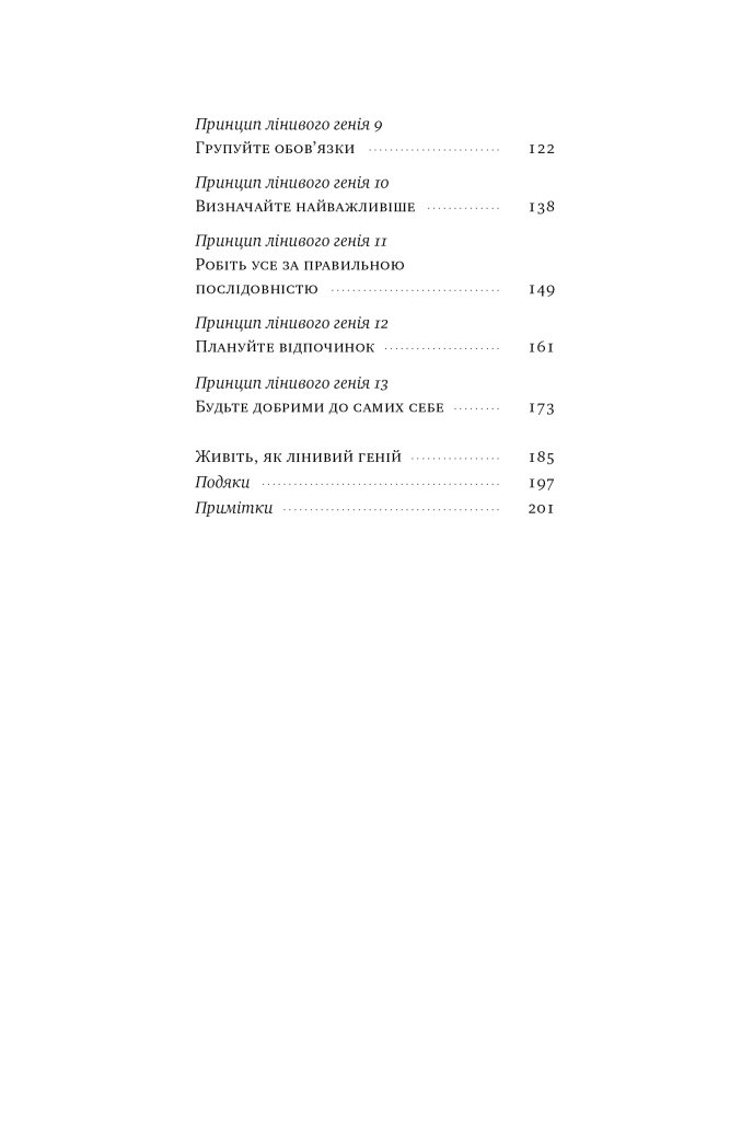 Книга Лінива геніальна мама. Як встигати найголовніше і залишати час для себе - Зображення 3