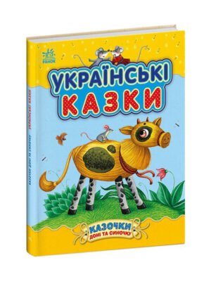 Книга Українські казки