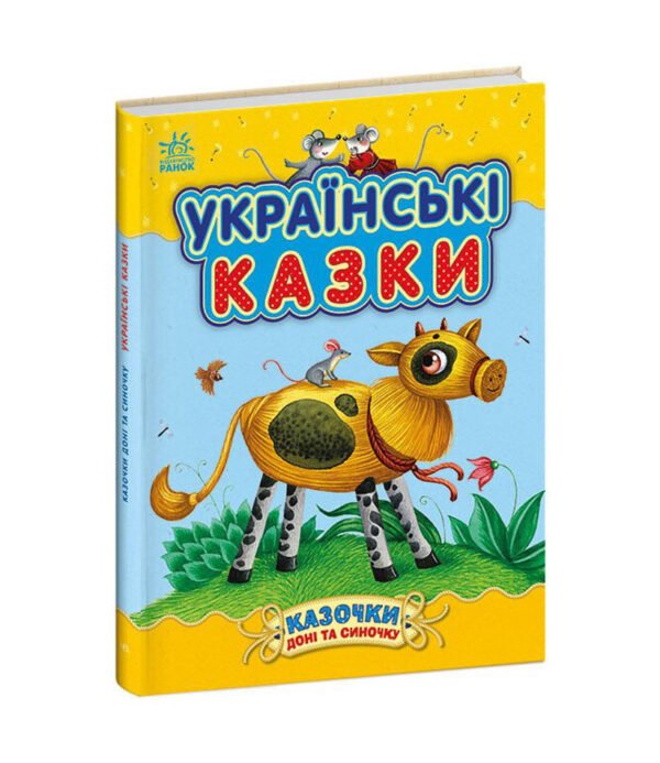 Книга Українські казки
