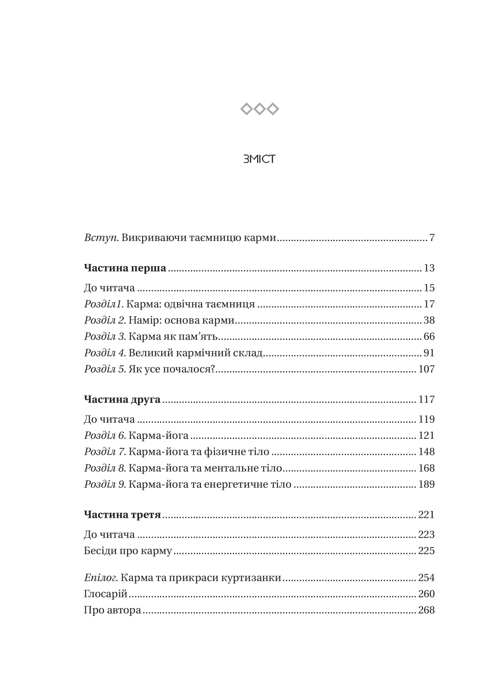 Книга Карма. Посібник йогина зі створення власної долі - Зображення 3