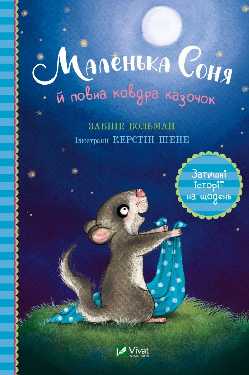 Серія книг Маленька Соня (комплект із 3 книг) - Зображення 2