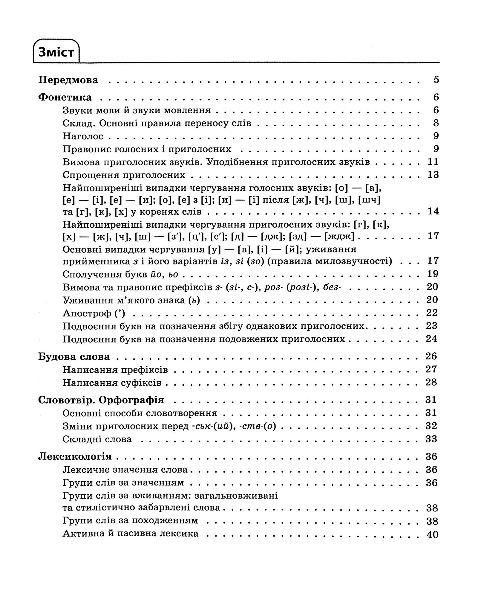 Книга Українська мова. Усі основні правила. 5-11 класи - Зображення 2