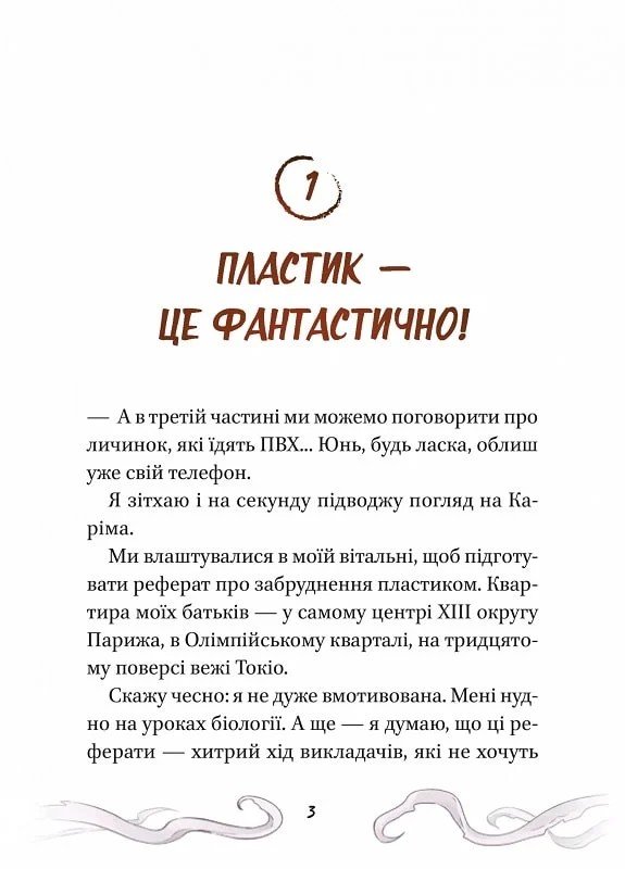 Книга Кайджю-сан. Монстр атакує! - Зображення 2