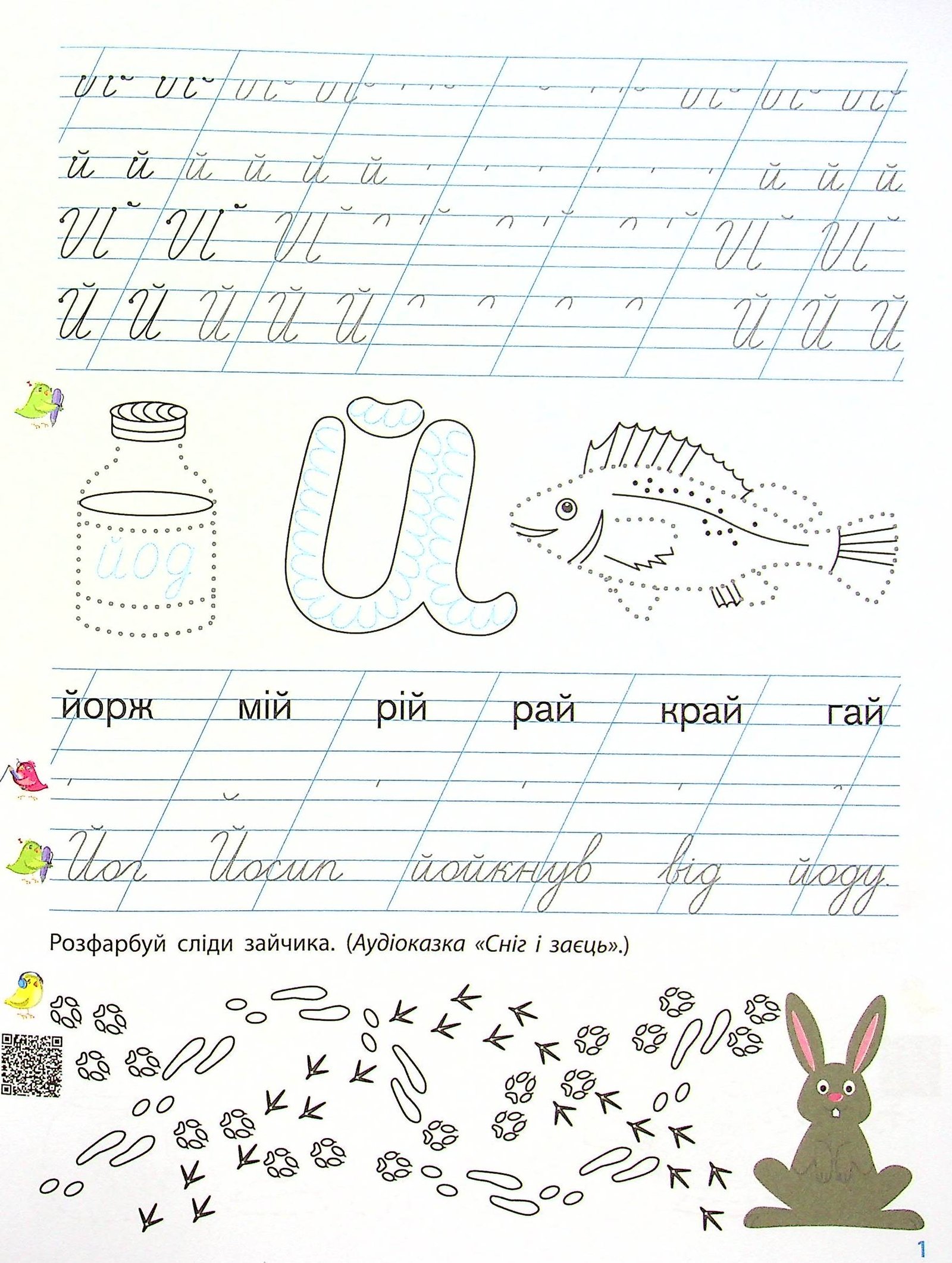 Книга Прописи-шаблони. Тренувальний зошит. Прописи. 1 клас. 2 частина - Зображення 2
