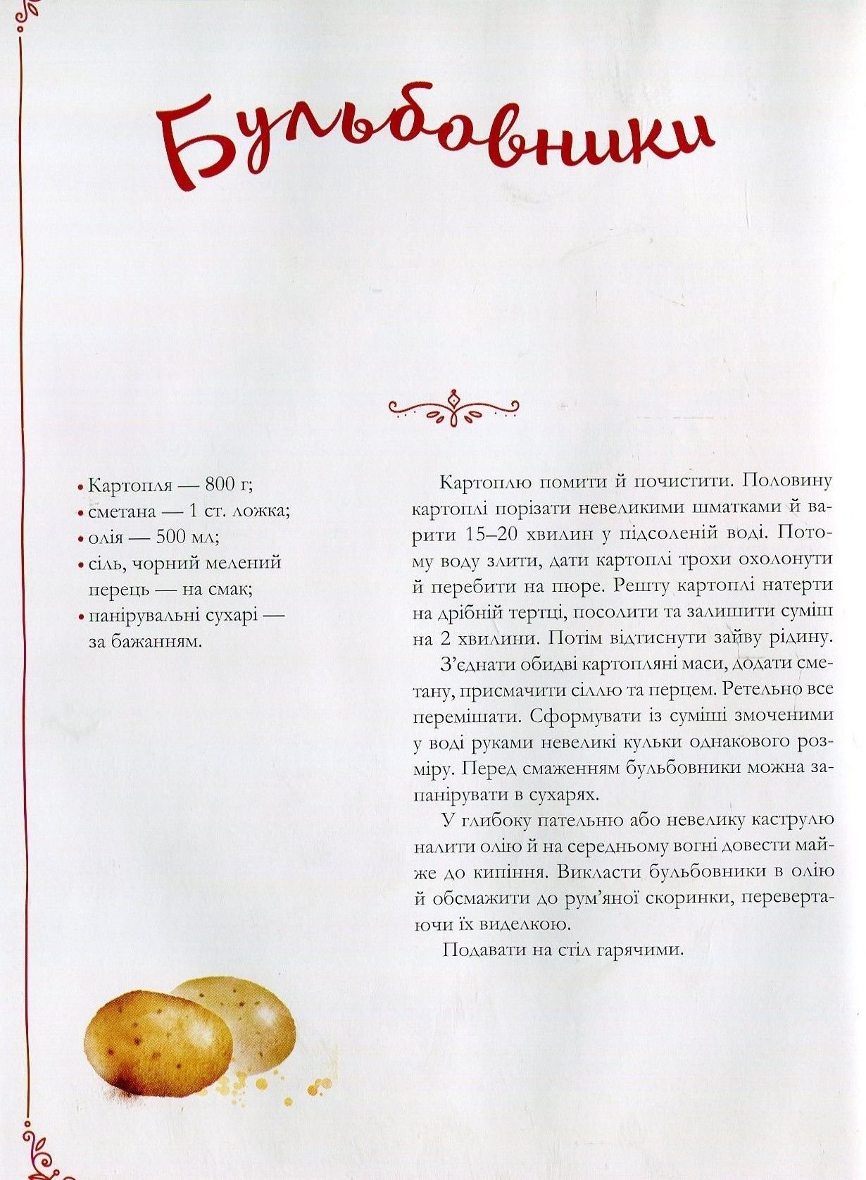 Книга Український святковий стіл. Від Закарпаття до Слобожанщини - Зображення 3