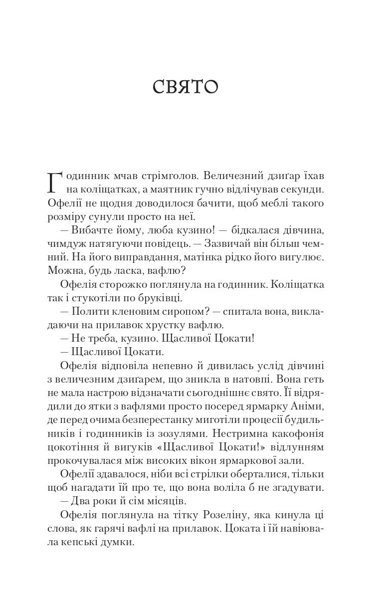 Книга Крізь дзеркала. Книга 3. Пам'ять Вавилона - Зображення 3