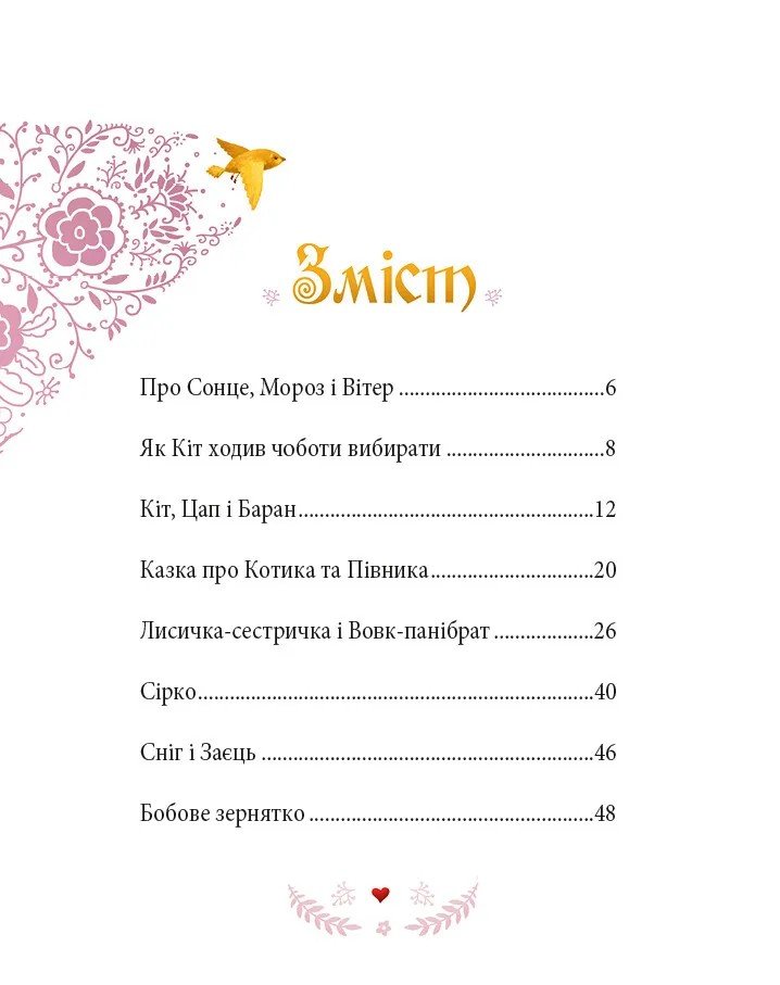 Книга Українські казки - Зображення 2