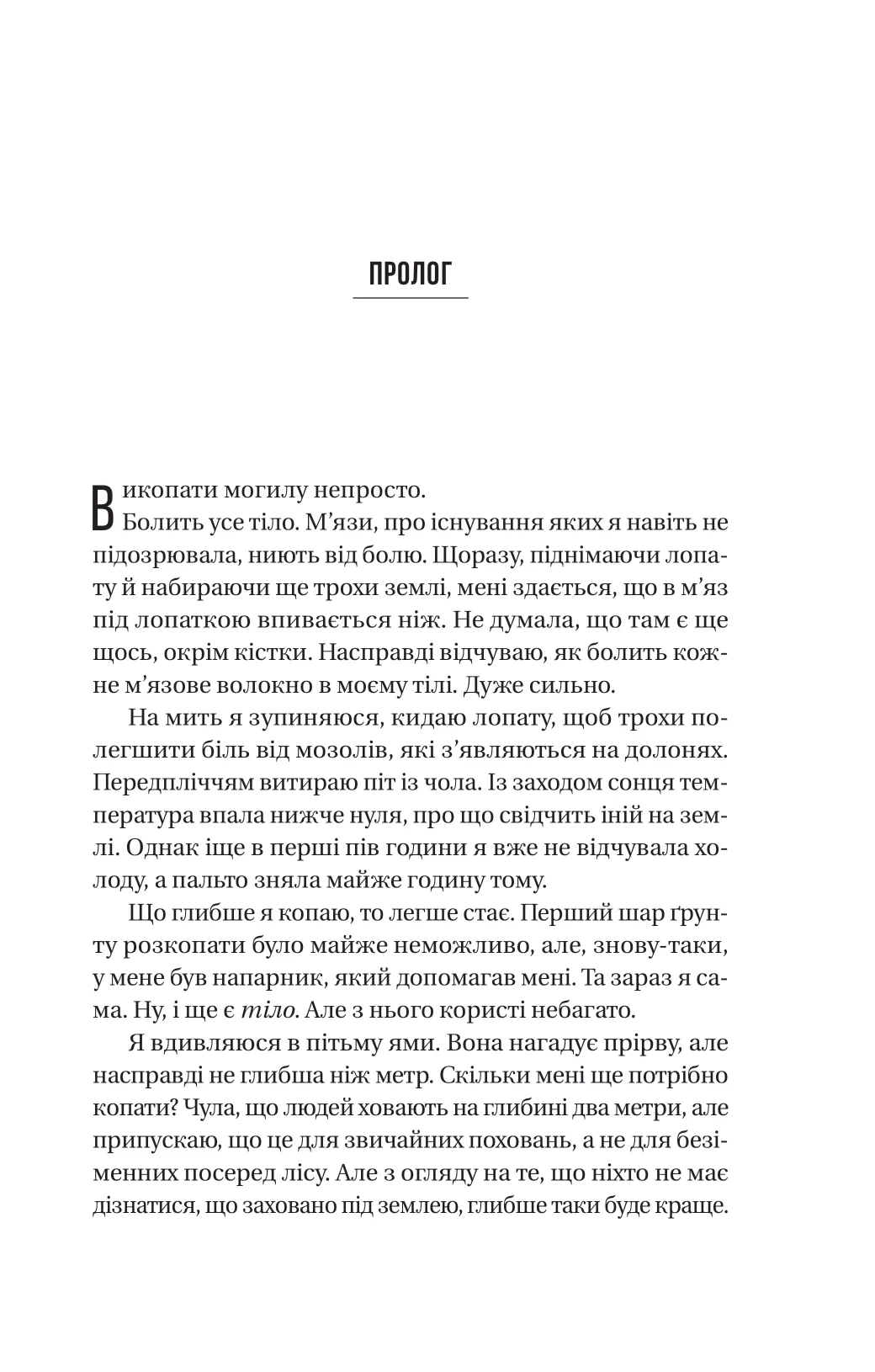 Книга Вчитель - Зображення 3