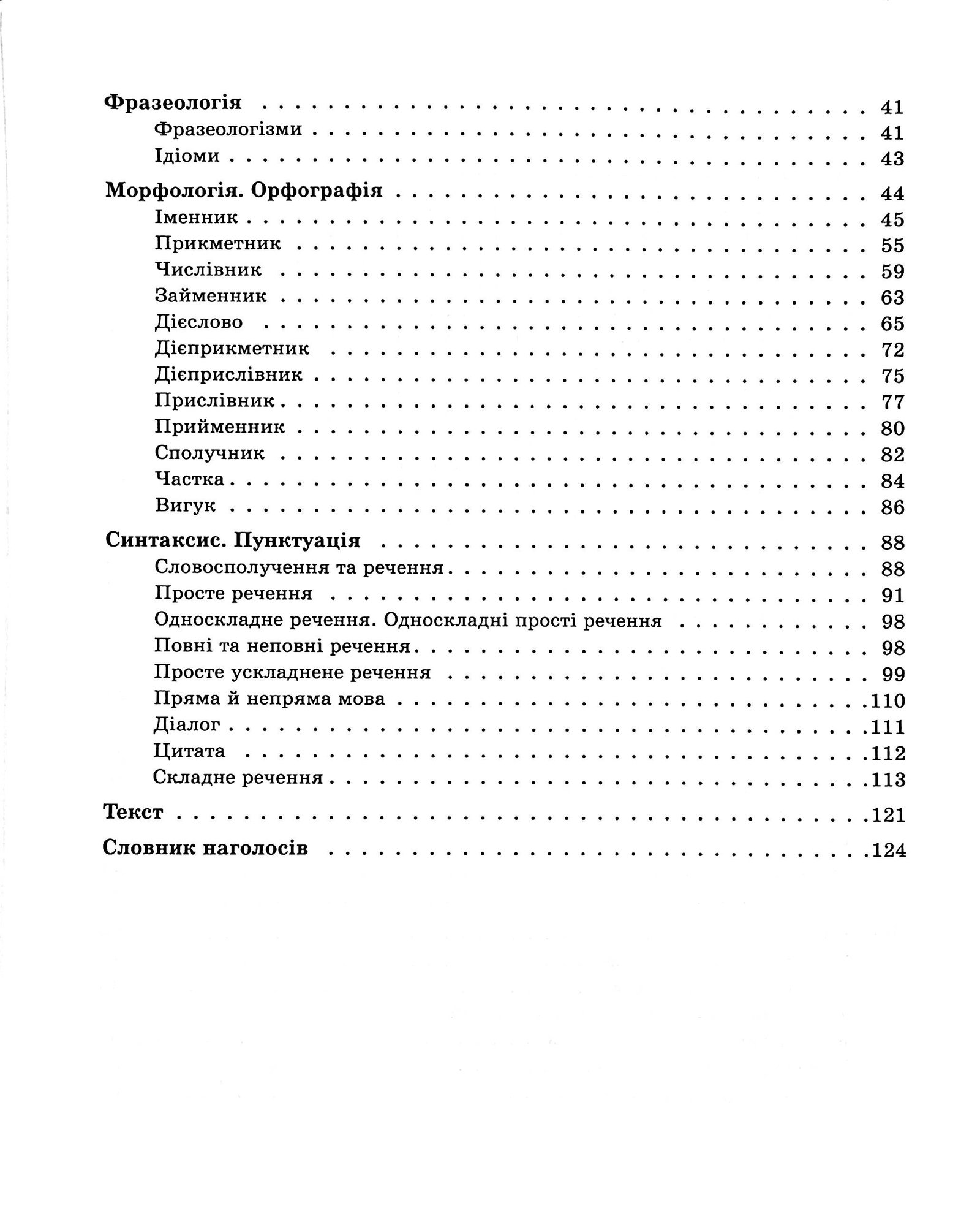 Книга Українська мова. Усі основні правила. 5-11 класи - Зображення 3