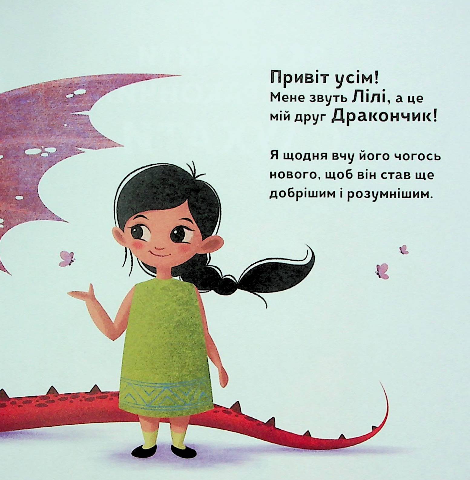 Книга Як навчити свого дракончика - Зображення 3