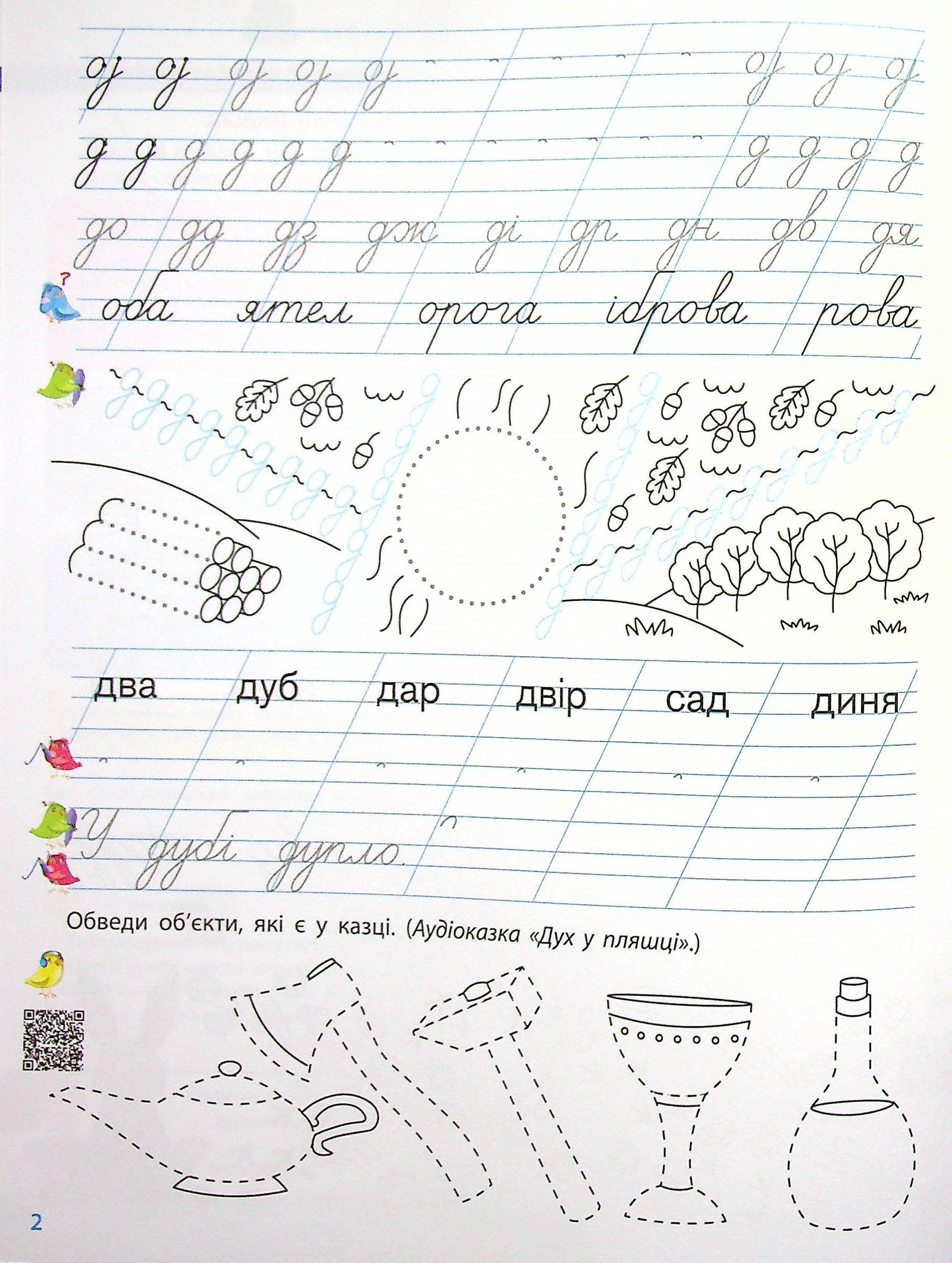 Книга Прописи-шаблони. Тренувальний зошит. Прописи. 1 клас. 2 частина - Зображення 3
