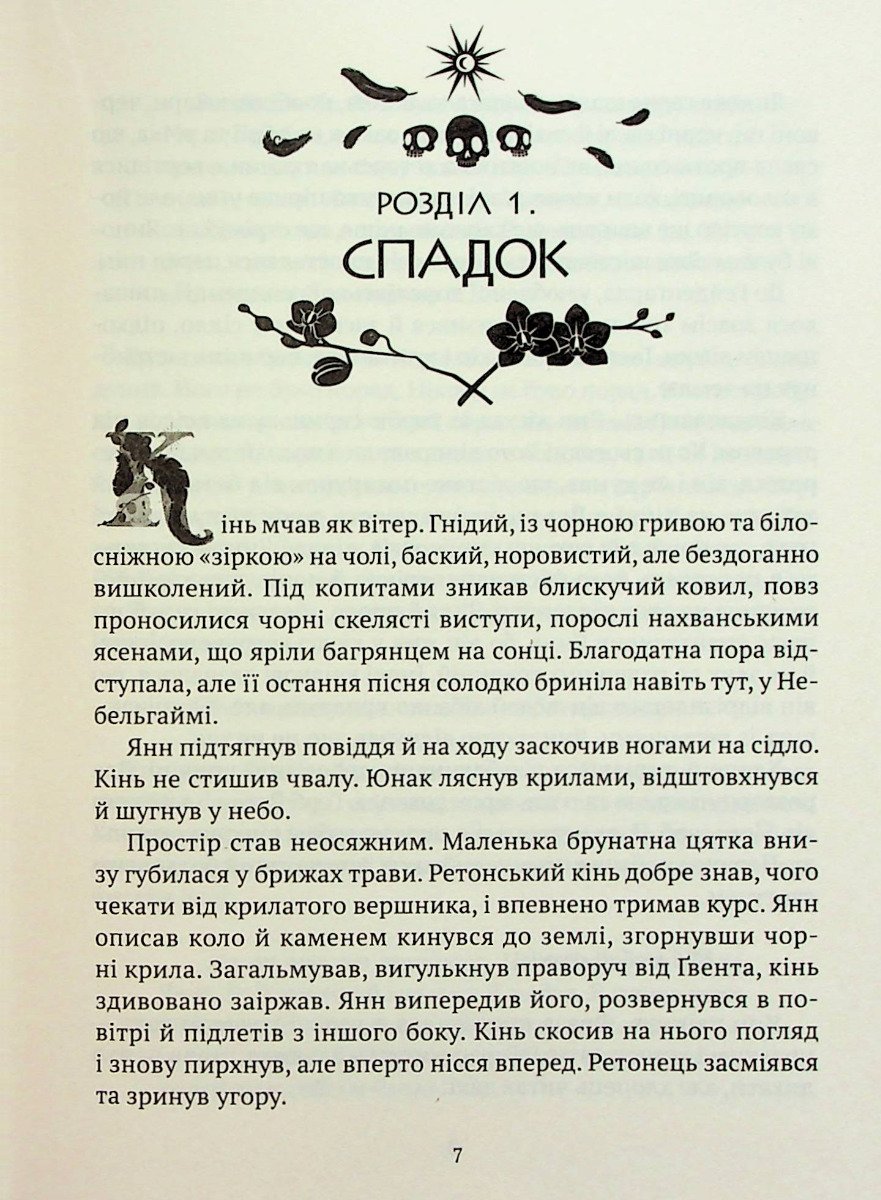 Книга Замок із кришталю. Книга 1. Зірки й кістки - Зображення 3