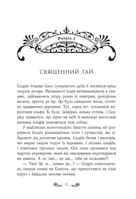 Книга Містл-Енд. Книга 3. Загроза знищення - Зображення 2
