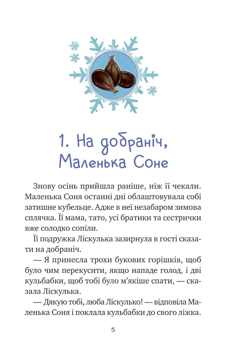 Серія книг Маленька Соня (комплект із 3 книг) - Зображення 3