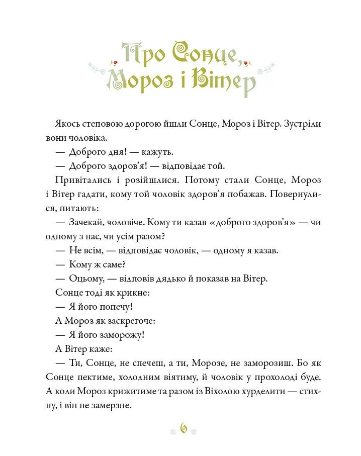 Книга Українські казки - Зображення 3