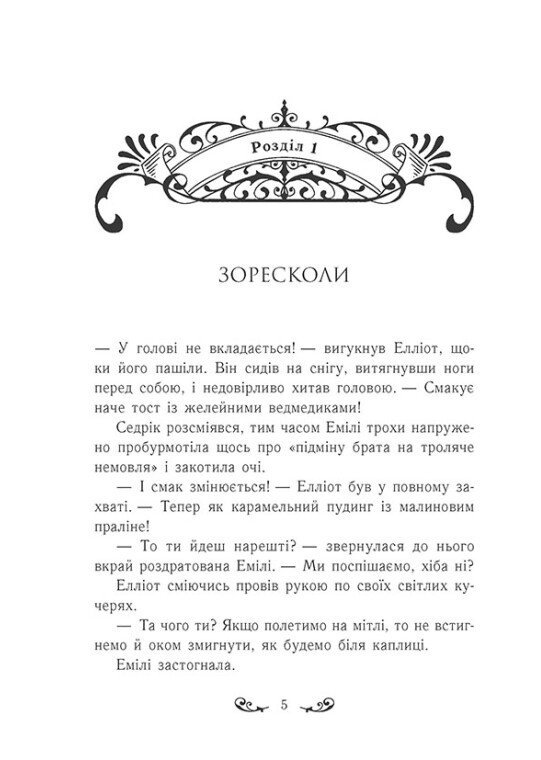 Книга Друїд міста Містл-Енд. Книга 4. Напад демонів - Зображення 2