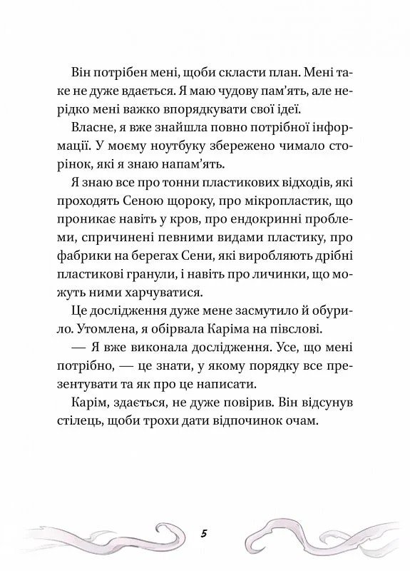 Книга Кайджю-сан. Монстр атакує! - Зображення 4