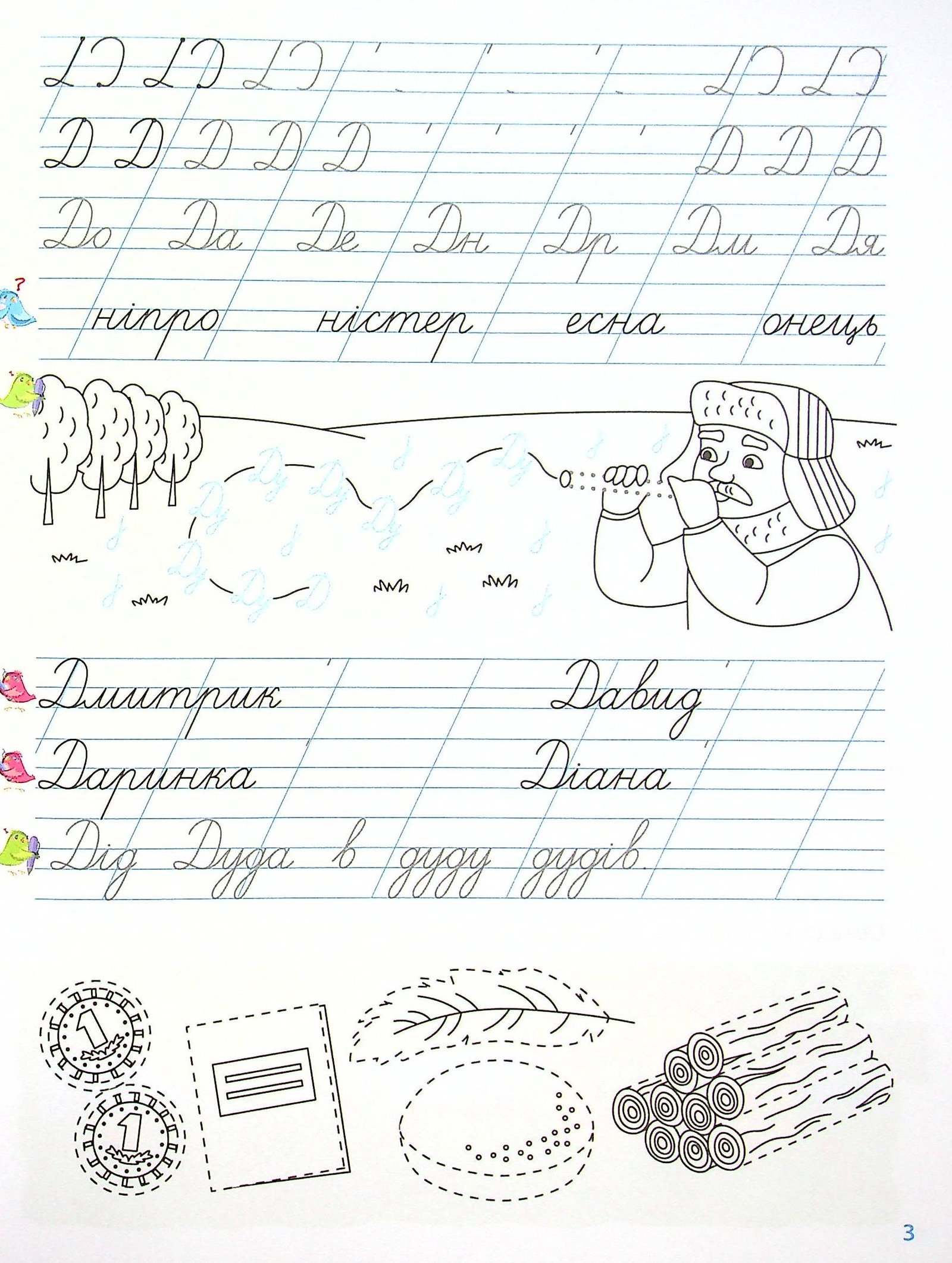 Книга Прописи-шаблони. Тренувальний зошит. Прописи. 1 клас. 2 частина - Зображення 4