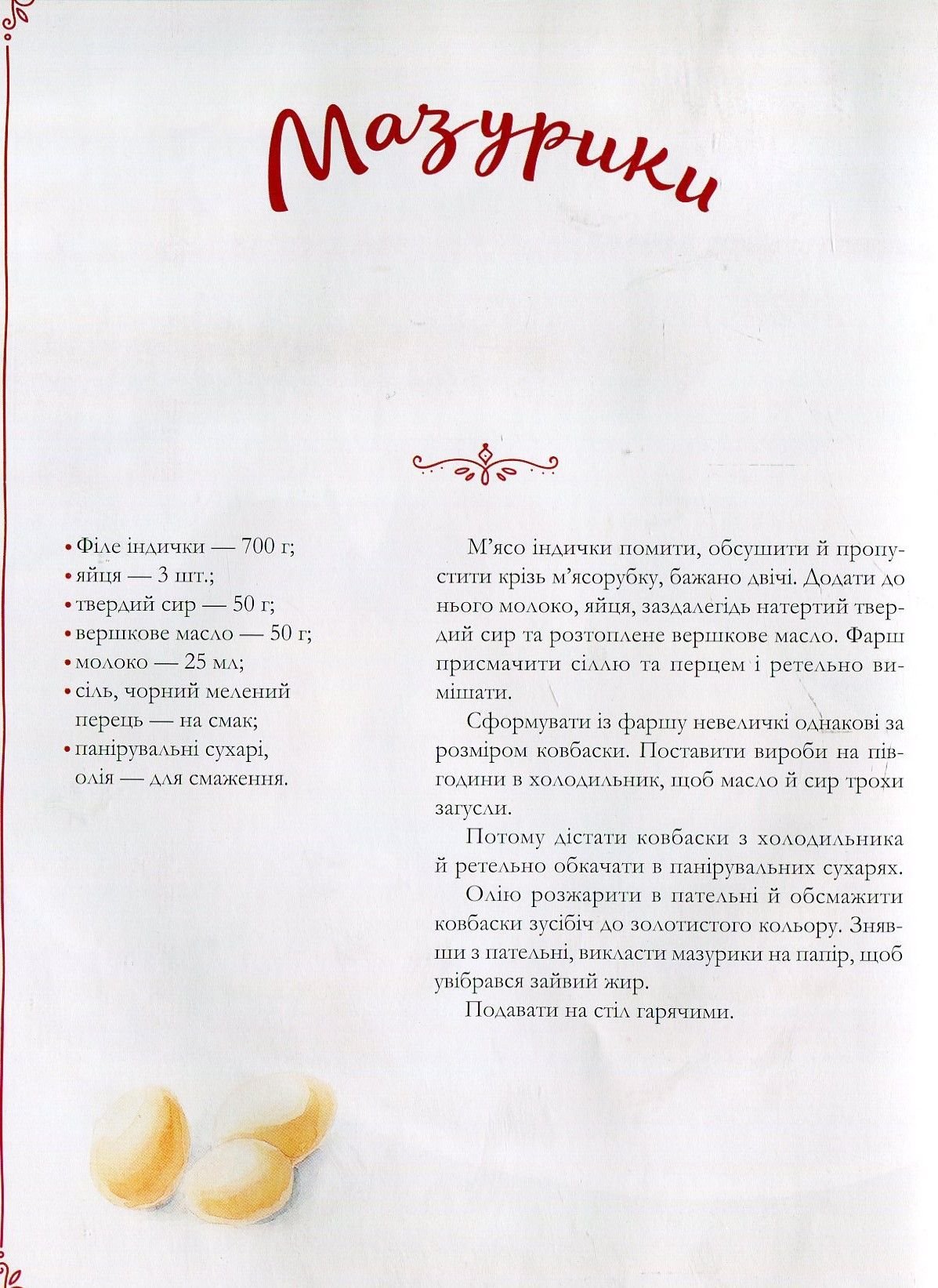 Книга Український святковий стіл. Від Закарпаття до Слобожанщини - Зображення 5