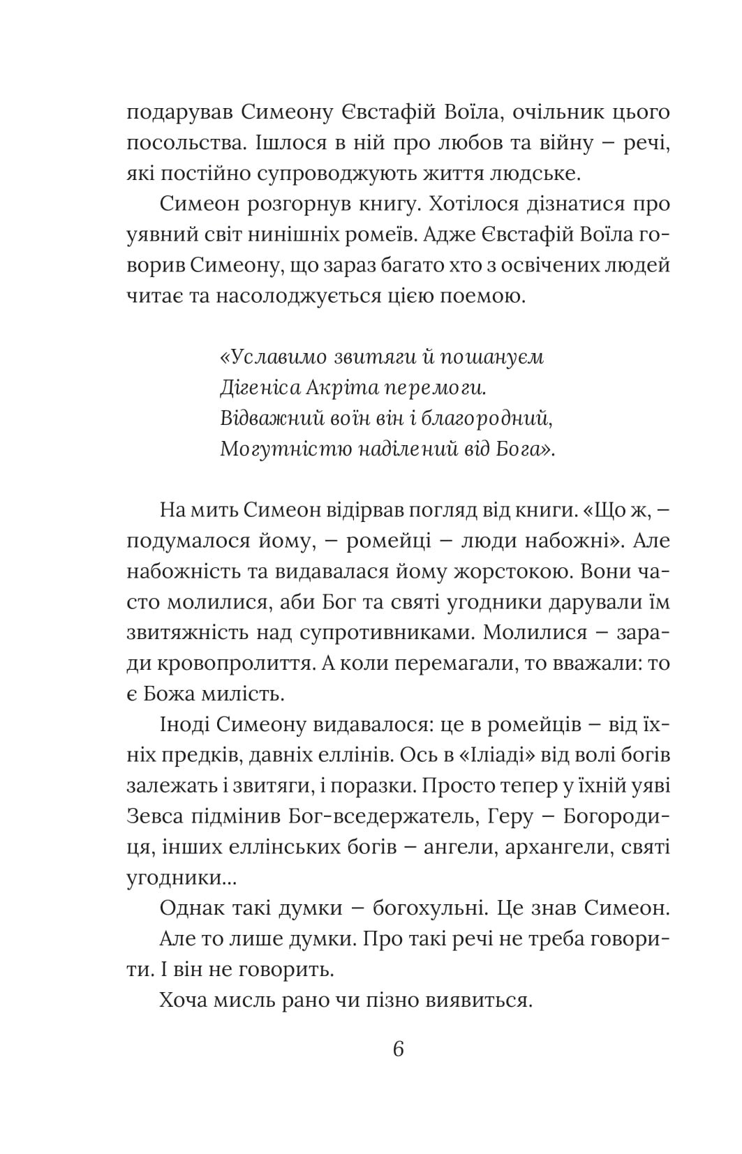 Книга Вибір князя Гліба - Зображення 3