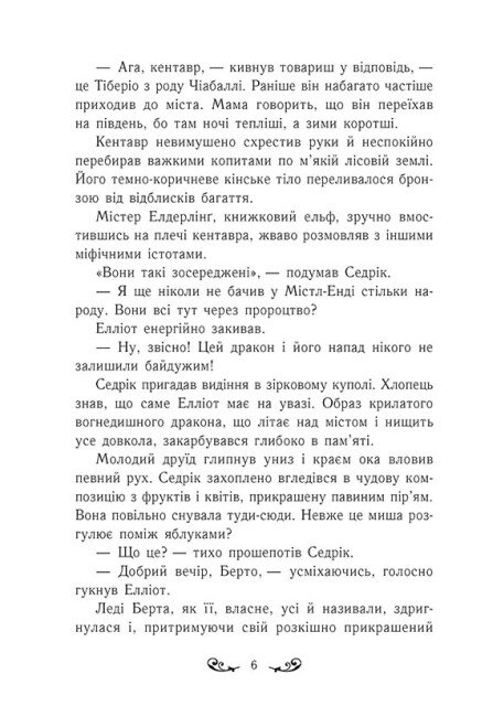 Книга Містл-Енд. Книга 3. Загроза знищення - Зображення 3