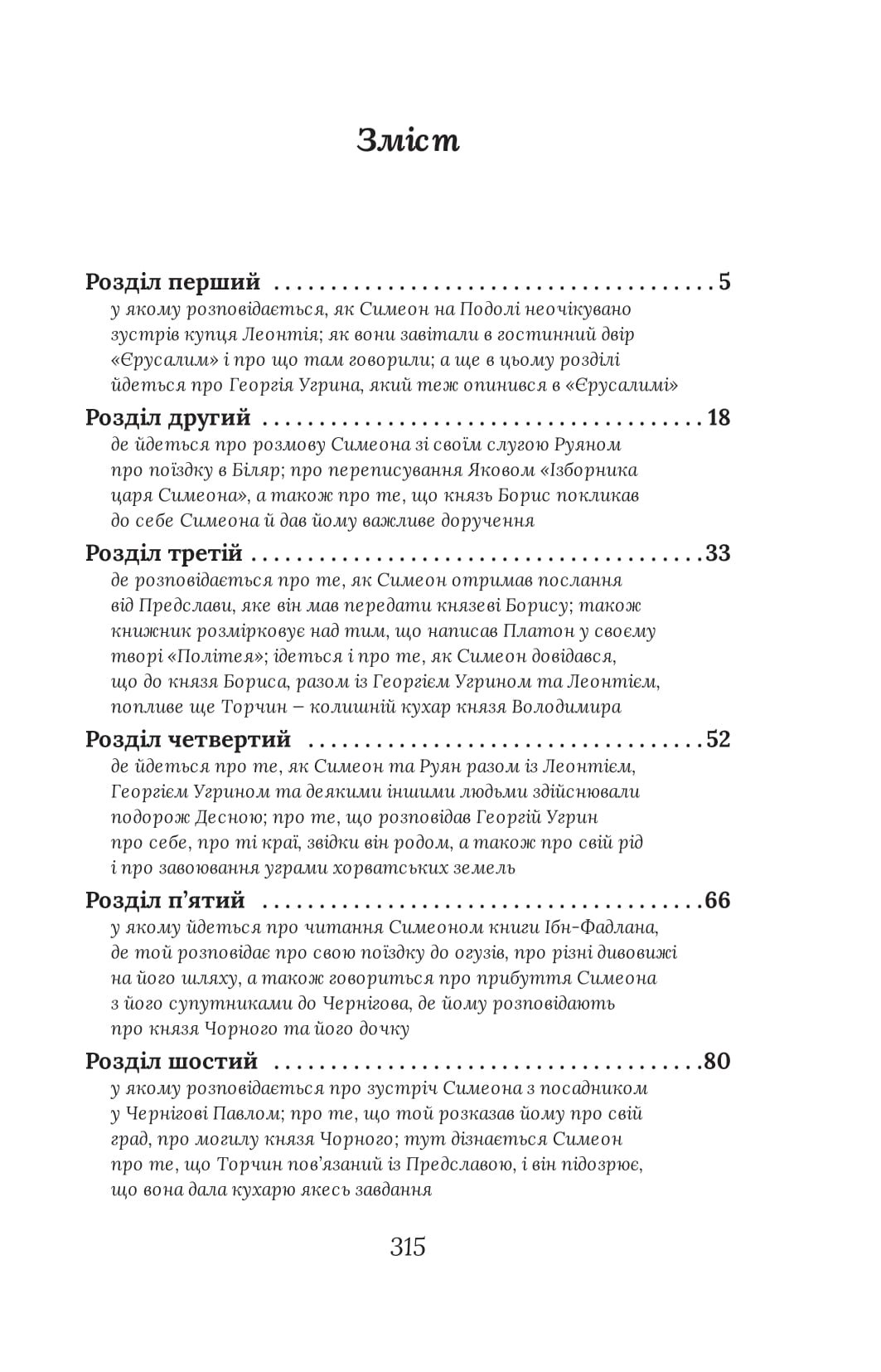 Книга Вибір князя Гліба - Зображення 4