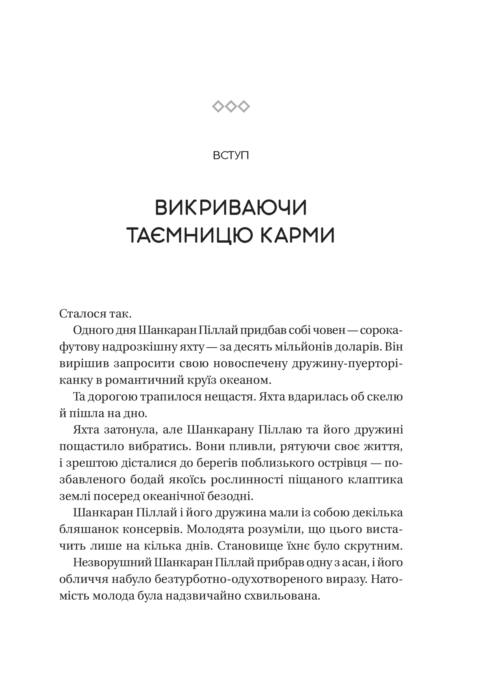 Книга Карма. Посібник йогина зі створення власної долі - Зображення 2