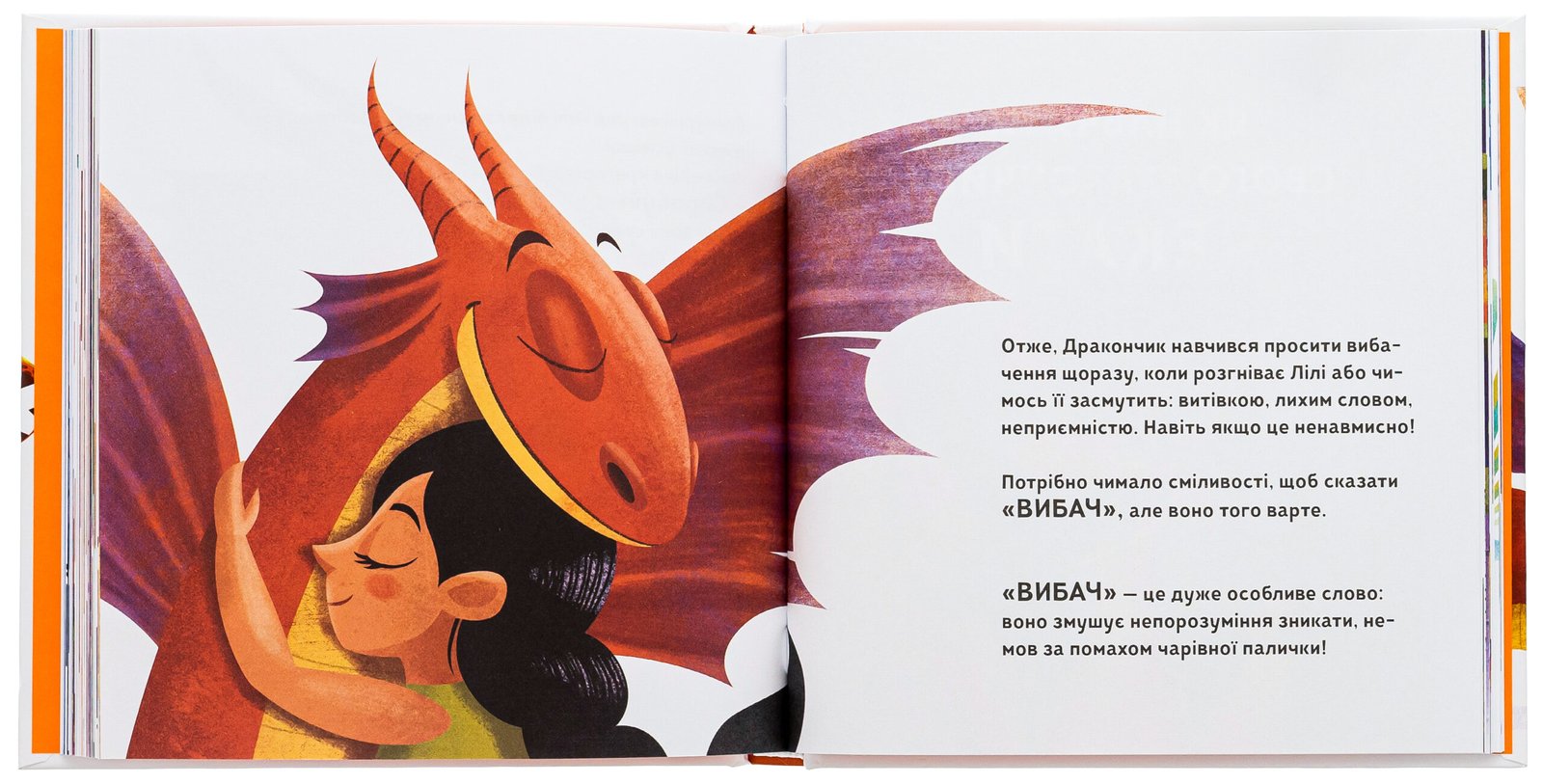 Книга Як навчити свого дракончика - Зображення 5