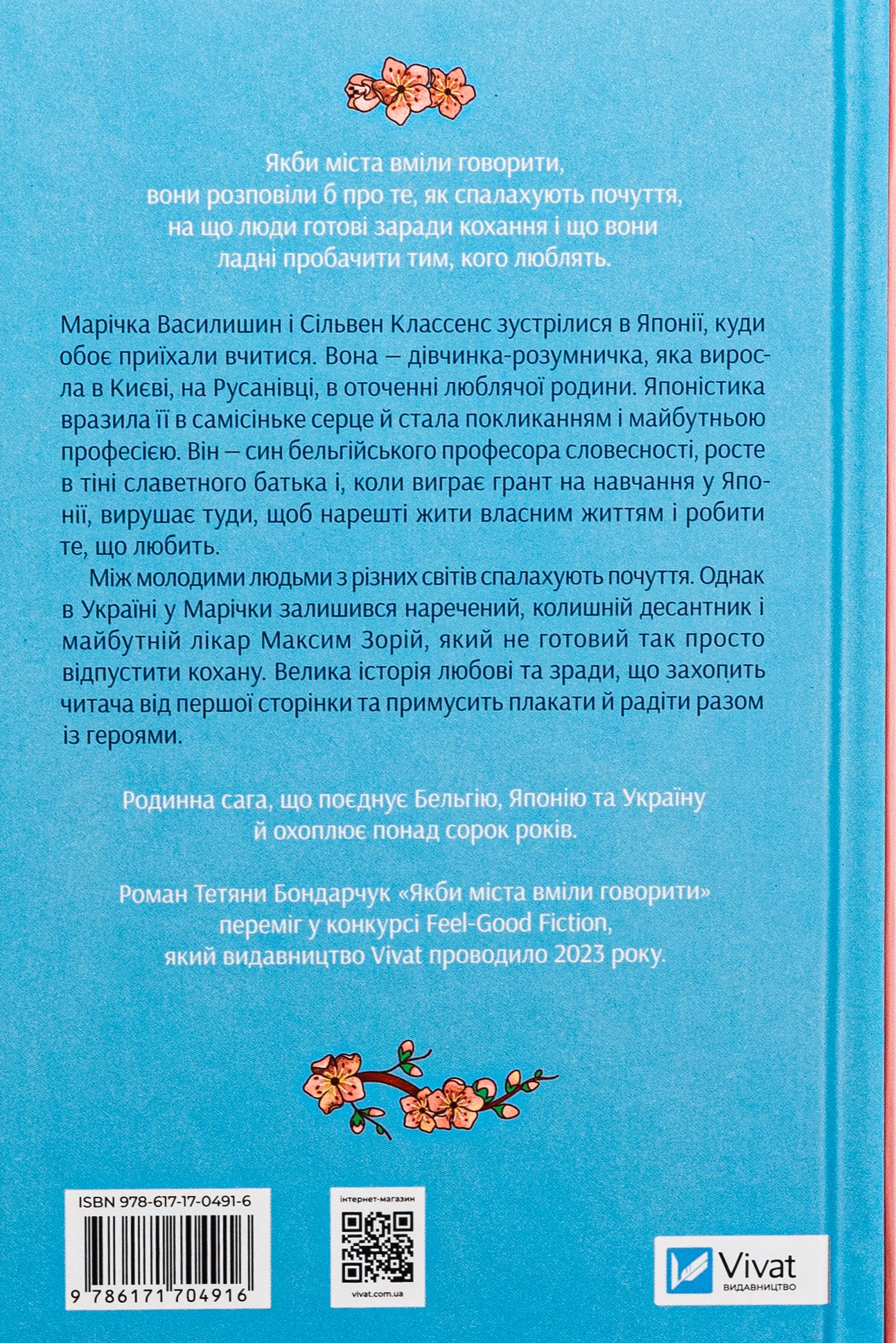 Книга Якби міста вміли говорити - Зображення 2