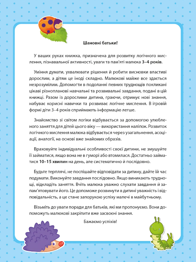 Книга Логіка з наліпками. 3-4 роки - Зображення 5