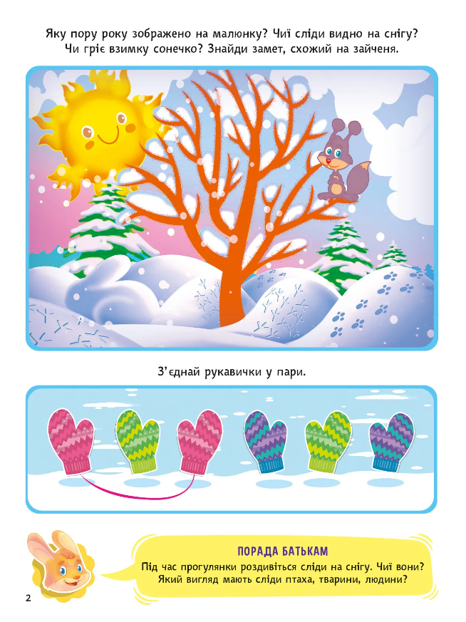 Книга Логіка з наліпками. 3-4 роки - Зображення 2