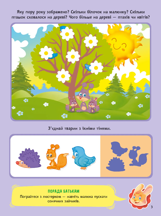 Книга Логіка з наліпками. 3-4 роки - Зображення 3