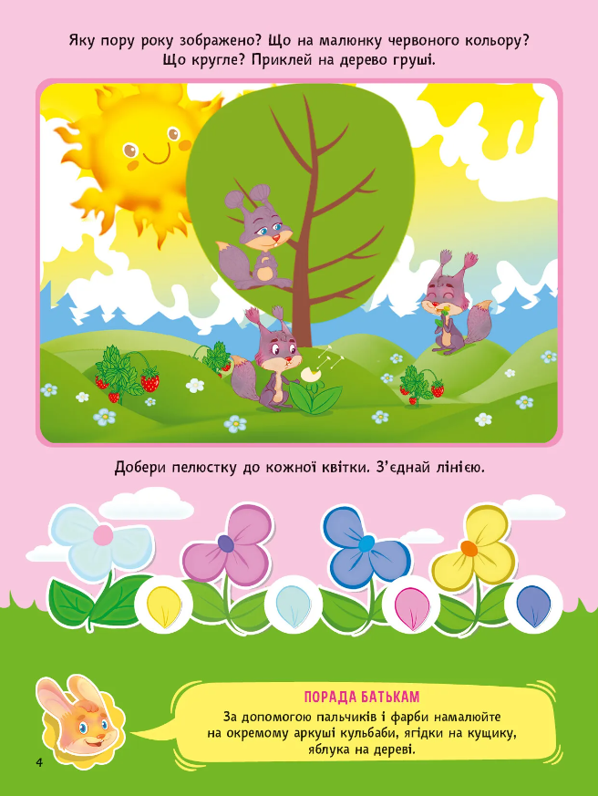 Книга Логіка з наліпками. 3-4 роки - Зображення 4